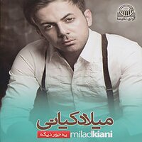 Bi To Sakhte - Milad Kiani