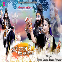 Aai Sawan Ri Teej Mahadev JI Shiv Parvati Samvad - Reena Kawad & Paras Panwar