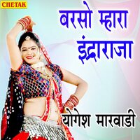 Baraso Mhara Indraraja - Yogesh Marwadi