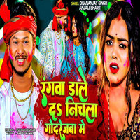 Rangava Daale Da Nichala Godarejava Me - Dhananjay Singh & Anjali Bharti