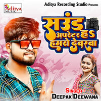 Sound Operater Ha Hamaro Devarva - Deepak deewana