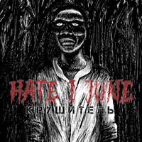 Крушитель - Hate1June