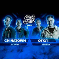 Round 3 - Chinatown