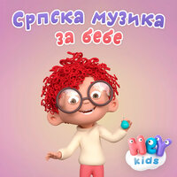 Мali zeko - HeyKids Pesme Za Decu