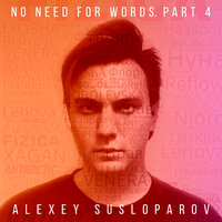 Кондуктор - Alexey Susloparov & AHSHEVA