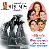 Emoni Kore Ghuribo - Pramita Mallick