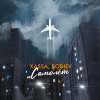 Самолёт - Xassa & BODIEV