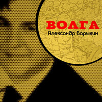 Первая любовь - Александр Барыкин