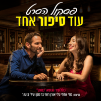 הספר - Alon Freeman