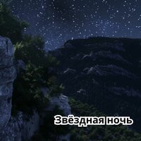 Мы все вместе - Астральная мелодия & Музыка для мира в комнате & Лекарства для устранения стресса