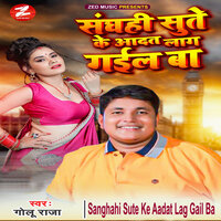 Sanghahi Sute Ke Aadat Lag Gail Ba - Golu raja