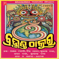 Lakhay Salagrama - Geeta Das