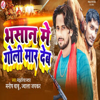 Bhasan Me Goli Mar Deb - Manjhariya Star Manish Babu & Jwala Jaikar & Rampravesh Gopalganj