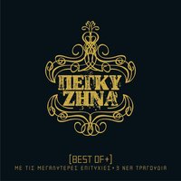 Ena Hadi - Peggy Zina