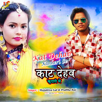 Kat Dehab Kudari Se - Prabha raj & Majakiya lal