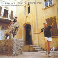 בואי אמא - Arik Einstein & Yoni Rechter