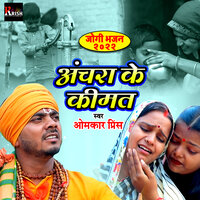 Anchara Ke Kimat - Omkar Prince