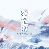 将进酒 - Pig小优 & 熙月月