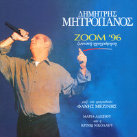 Ta Veggalika Sou Matia / Anthropon Erga / Enas Kobos I Hara Mou / I Mires - Dimitris Mitropanos & Maria Alexiou & Fanis Mezinis & Krinio Nikolaou