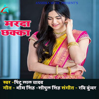 Marda Chhakka - Pintu Lal Yadav