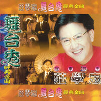 SHA LA LA - 庄学忠
