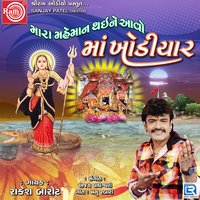 Sona Suraj Ugyone - Rakesh Barot