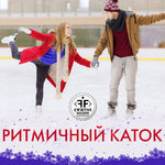 Ритмичный Каток