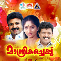 Swapnangal Ullil - Unnimenon & Krishnachandran