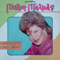 Imoun defteri konta sou - Mary Dalmas