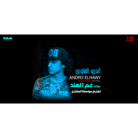 Moulid Am El Hend - Andro El Hawy