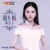 好想你 - 陶钰玉