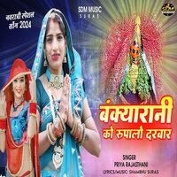 Bankyarani Ko Rupalo Darbar (Navratri Special Song 2024) - Priya Rajasthani