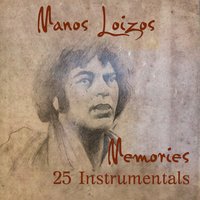Ntithikes Makrigianni Stis Apokries - Manos Loizos