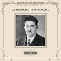 Mages Mou Simmorfothite - Stellakis Perpiniadis