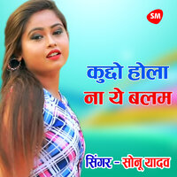 Kuchho Hola Na Ye Balam - Sonu Yadav