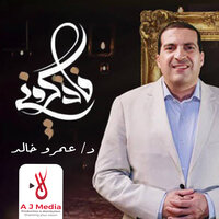 حصنوا أنفسكم وحياتكم وأولادكم بهذا الذكر .. "ياحفيظ احفظنا" - Amr  Khaled