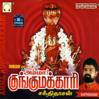 Karpoora Naayakiyae (Language: Tamil; Genre: Amman) - Sakthidaasan & Karpagadaasan