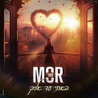 באתי עד אליך - Mor