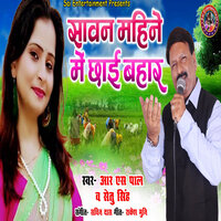 Sawan Mahine Me Chhai Bahar Hai - Setu Singh & RS Pal