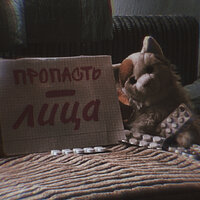 лица - Пропасть