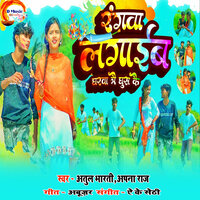 Rgva Laghaeeb Gharva Me Ghaus Ke - Atul Bharti & Apna Raj