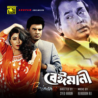 Ogo Dushtu Chhele - Shakila Zafar & AGUN