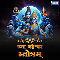 Uma Maheswara Stotram - Shailendra Bhartti