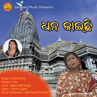 Dhana Jaichi - Ira Mohanty