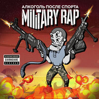 Варик - Алкоголь После Спорта
