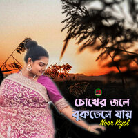 Chukher Jole Buk Vese Jay - Noor Kajol