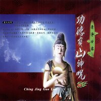 功德寶山神咒 - 妙蓮華