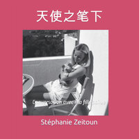 第42章 - 3 - Stéphanie Zeitoun & StreamzBook 中文 & StreamzBook 小说 中文