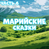 Солдат-лекарь - Мир сказок & Кирилл Головин