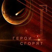 Соло для солнца - Андрей Букреев